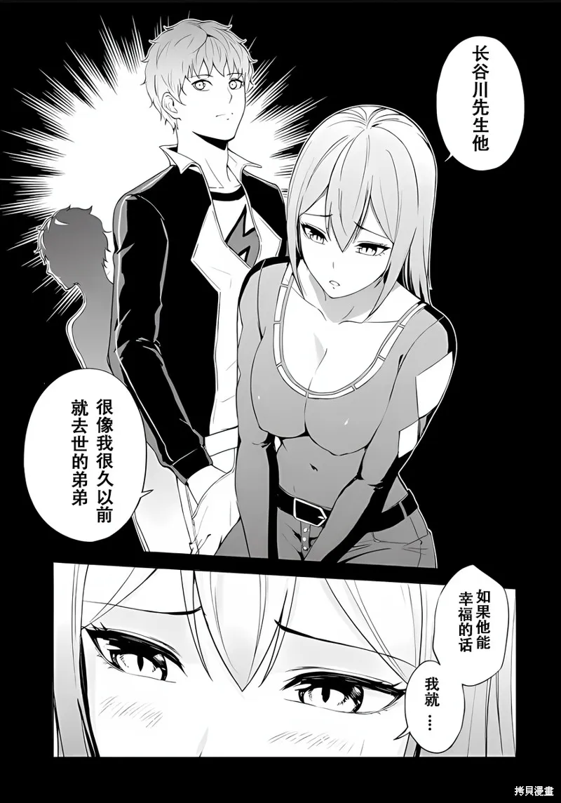 我的现实是恋爱游戏,第70话试看,第18张