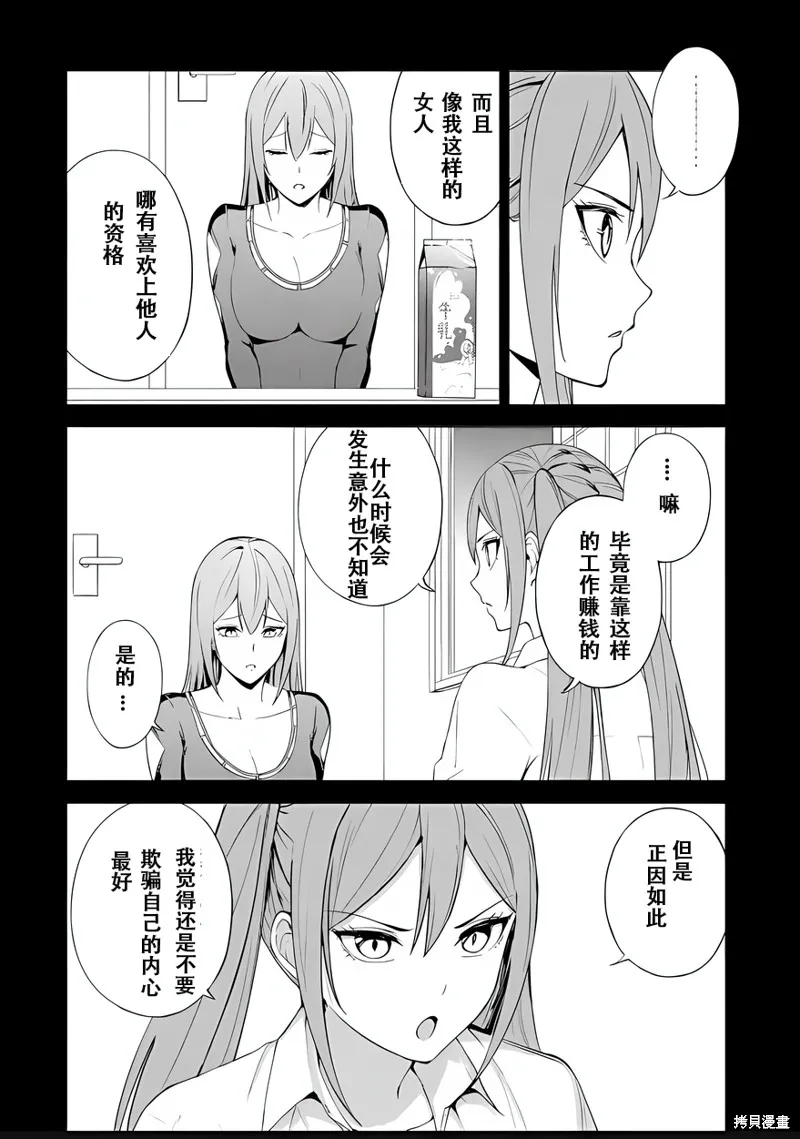 我的现实是恋爱游戏,第70话试看,第19张