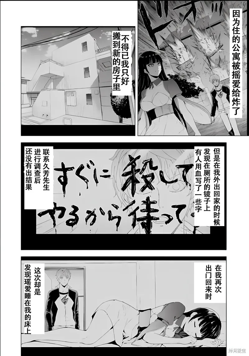 我的现实是恋爱游戏,第70话试看,第2张