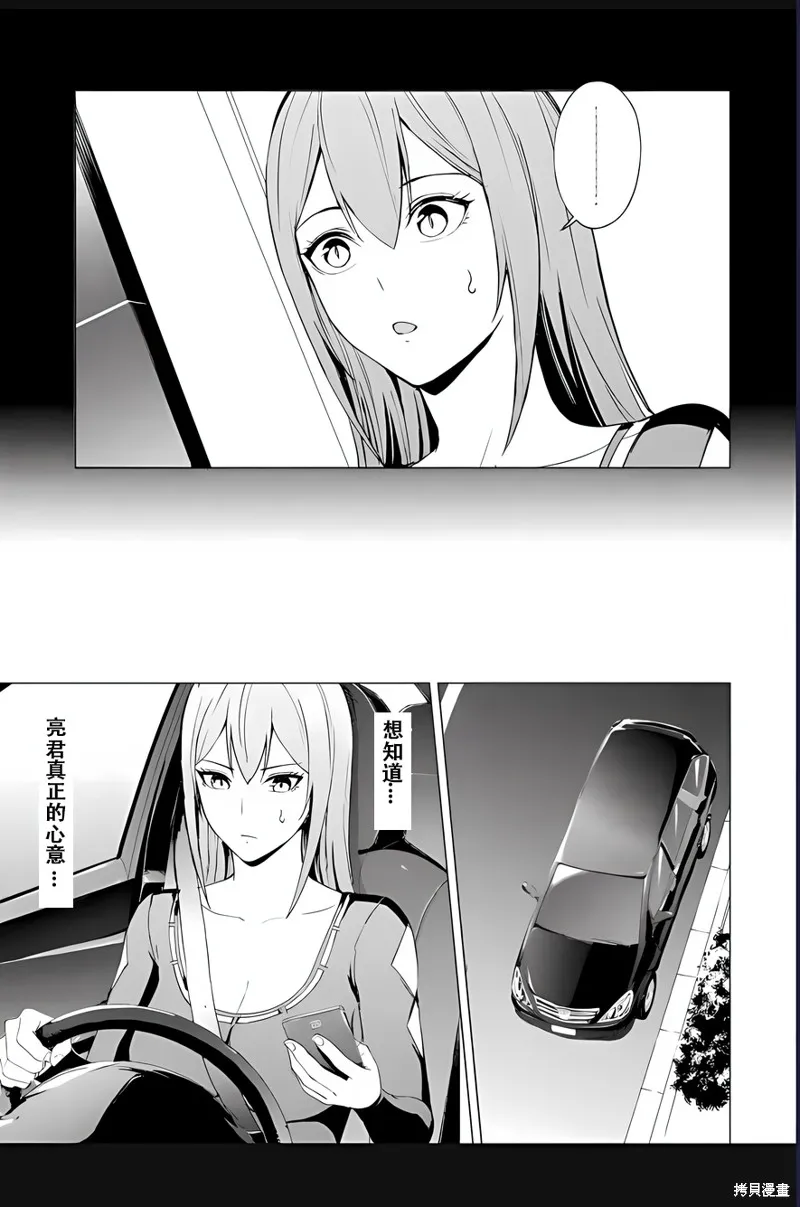 我的现实是恋爱游戏,第70话试看,第20张