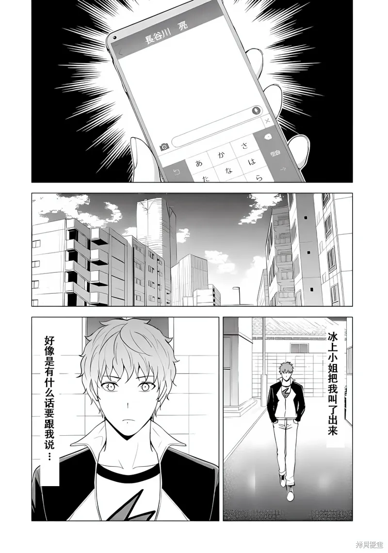 我的现实是恋爱游戏,第70话试看,第21张