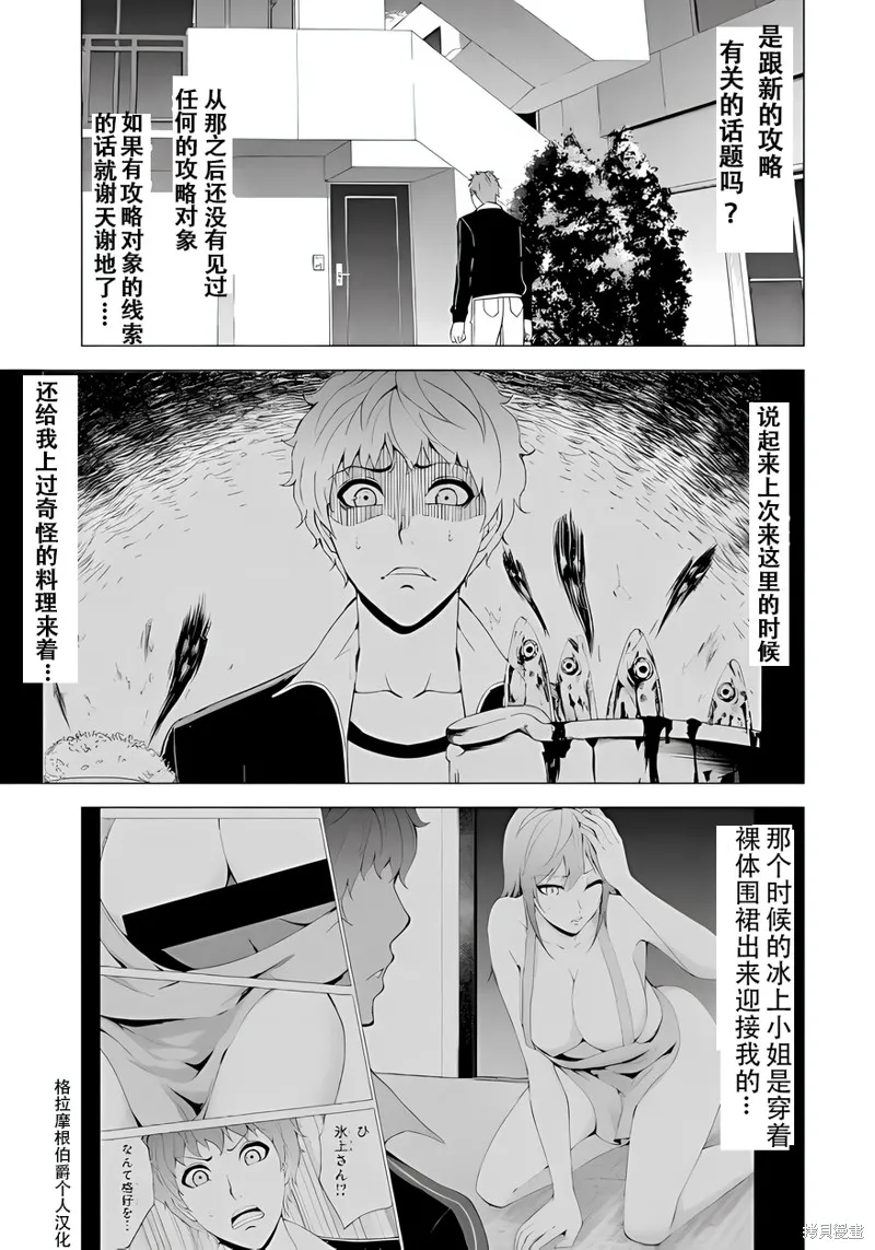 我的现实是恋爱游戏,第70话试看,第22张