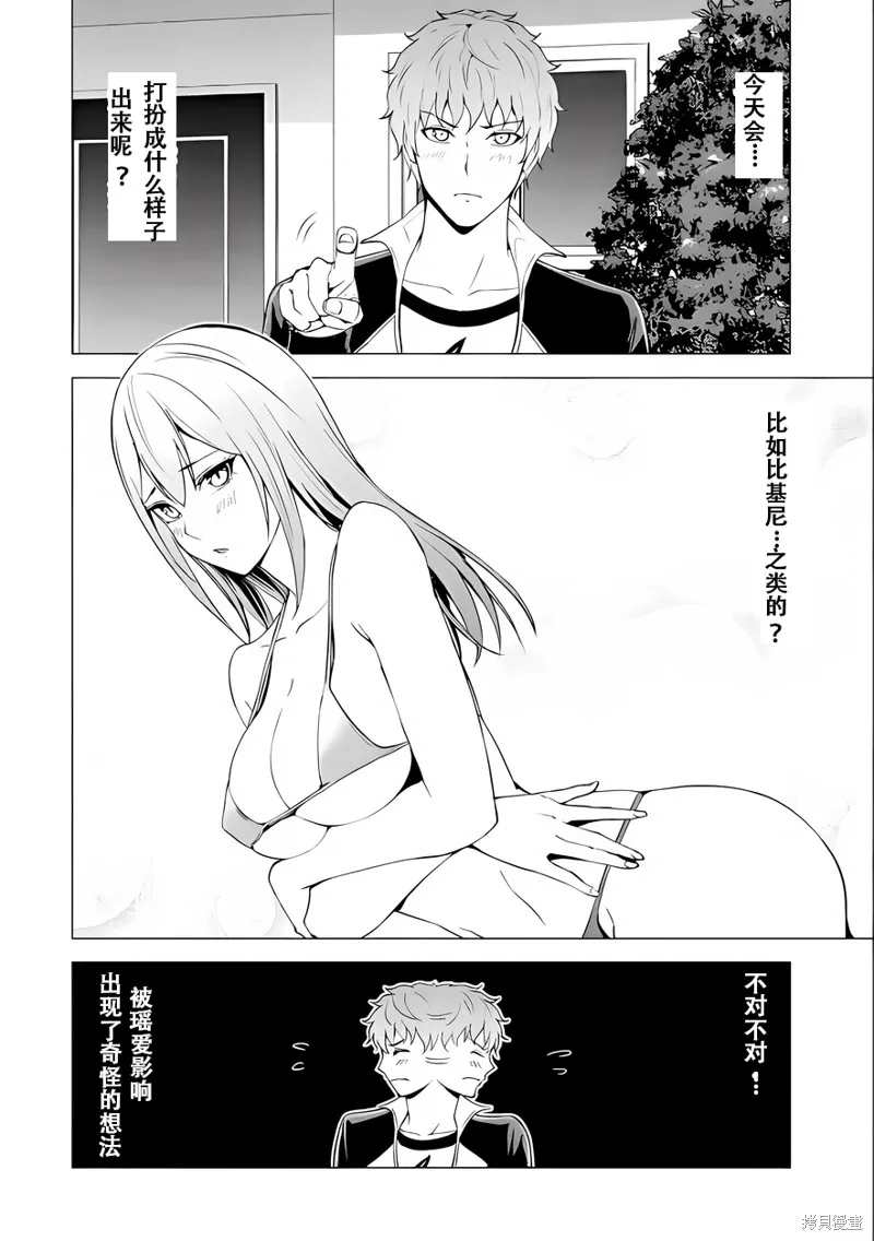 我的现实是恋爱游戏,第70话试看,第23张