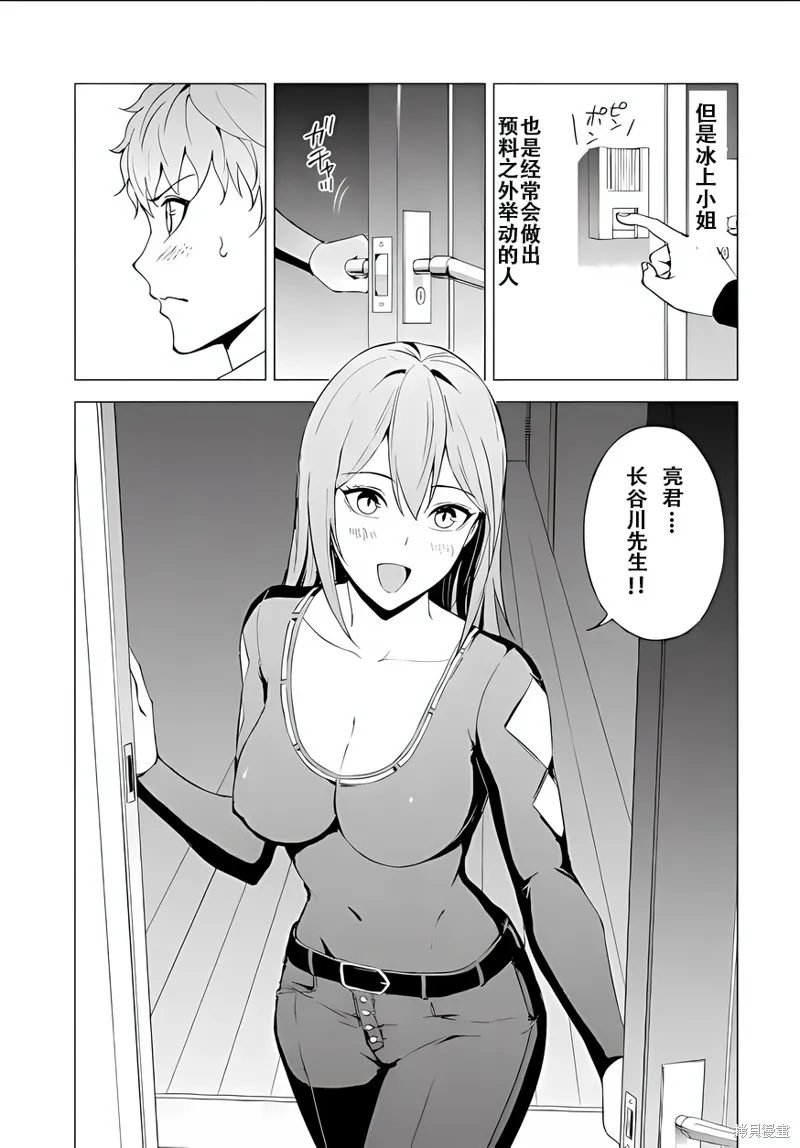 我的现实是恋爱游戏,第70话试看,第24张