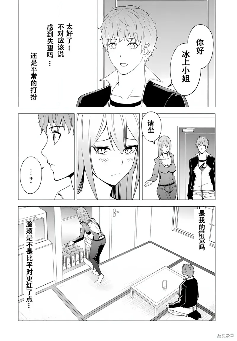 我的现实是恋爱游戏,第70话试看,第25张