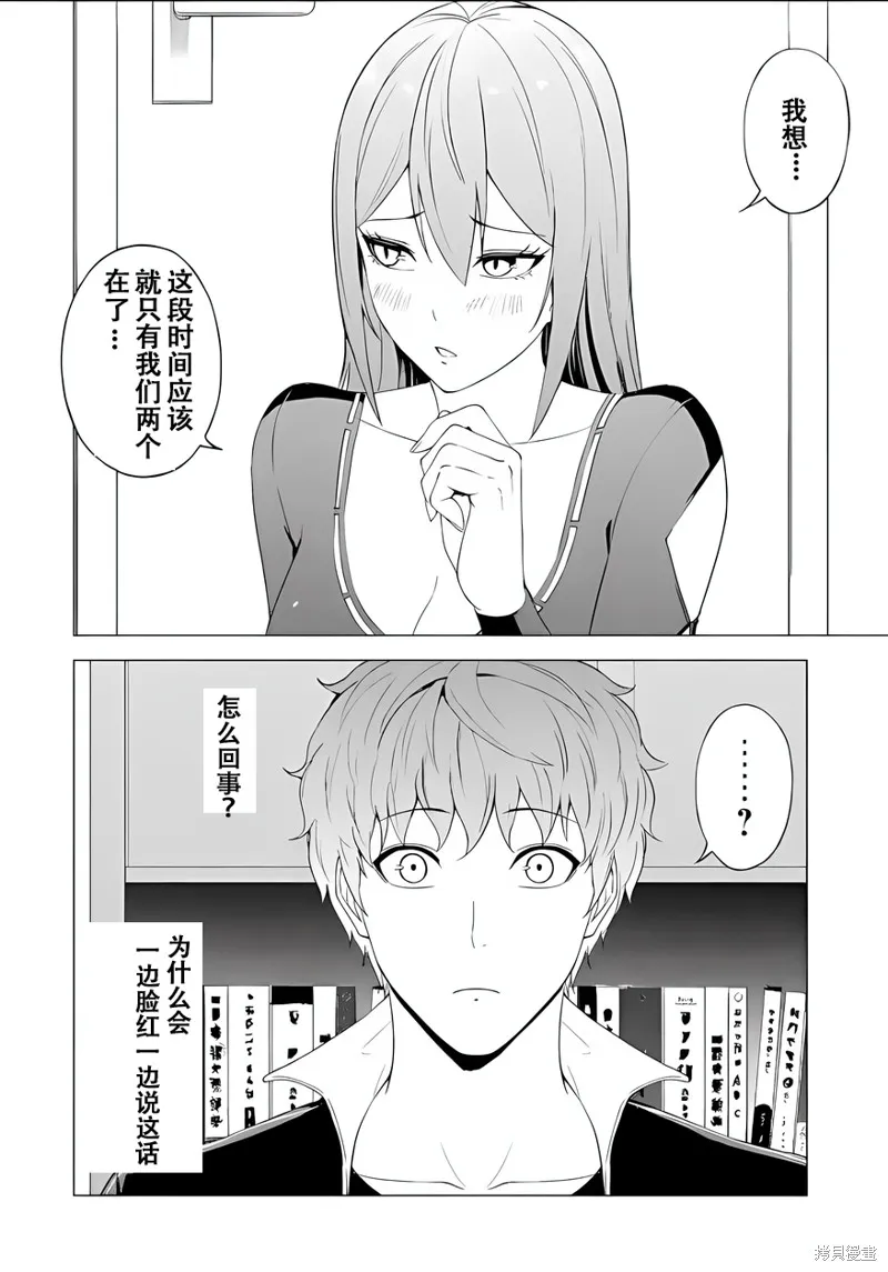 我的现实是恋爱游戏,第70话试看,第27张