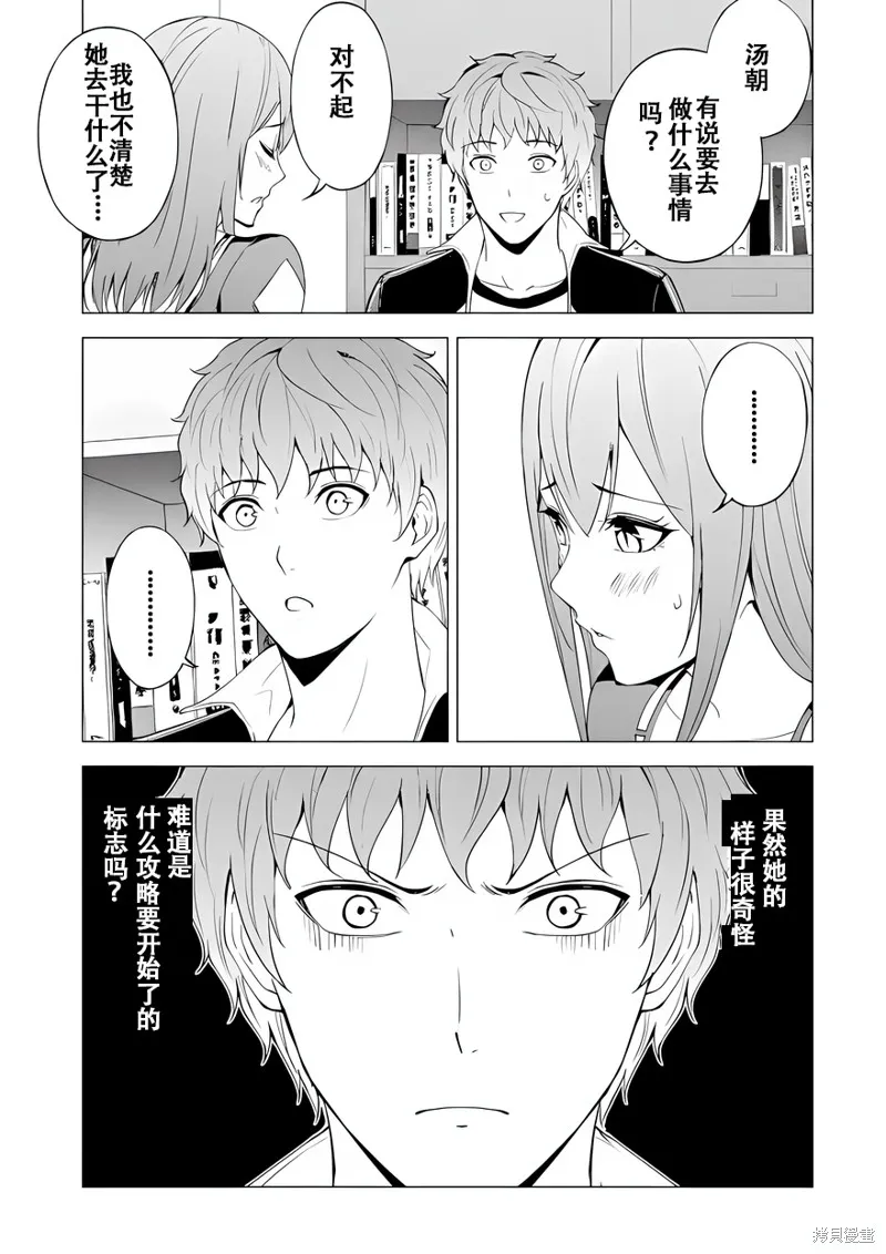 我的现实是恋爱游戏,第70话试看,第28张
