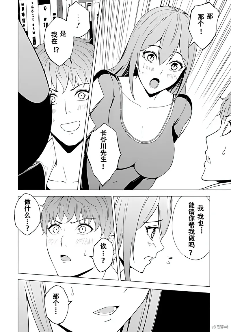 我的现实是恋爱游戏,第70话试看,第29张