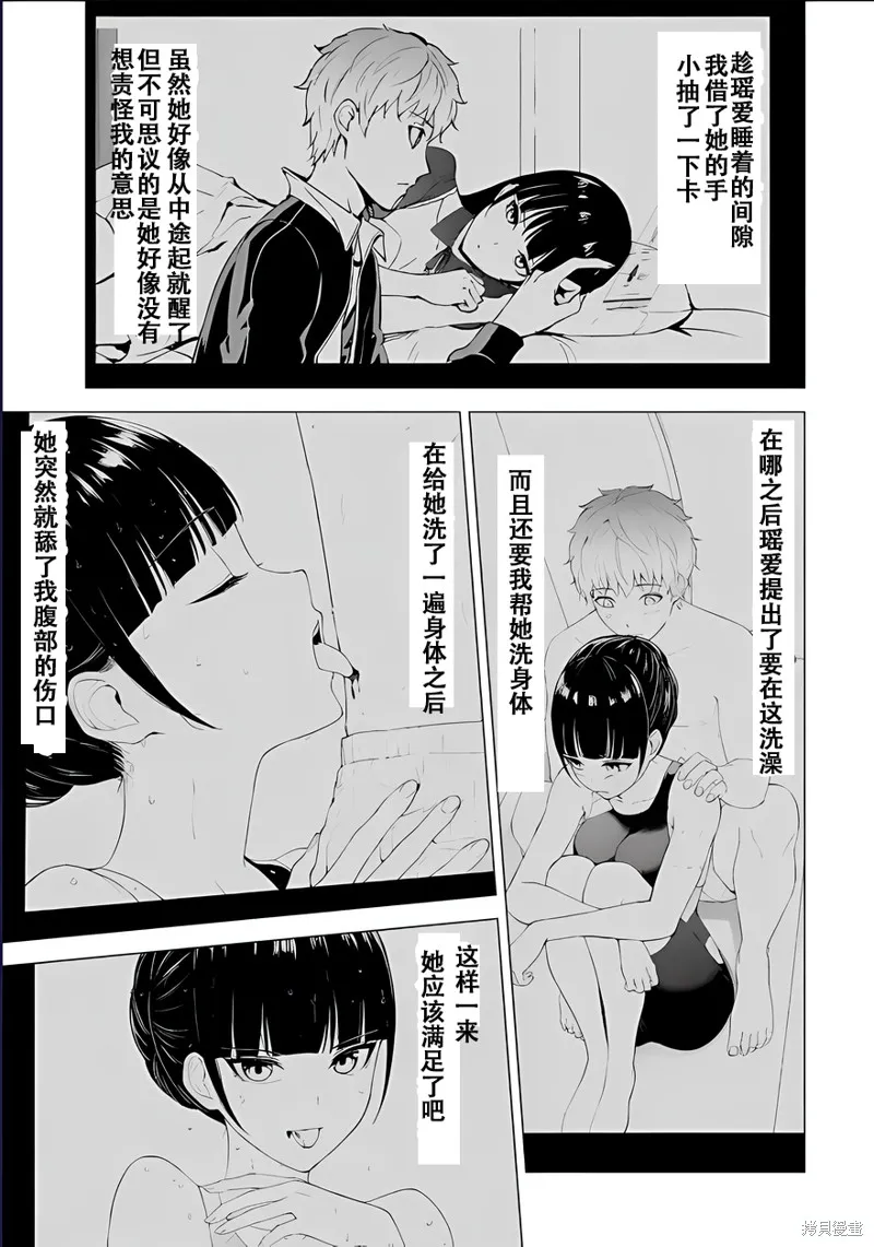 我的现实是恋爱游戏,第70话试看,第3张