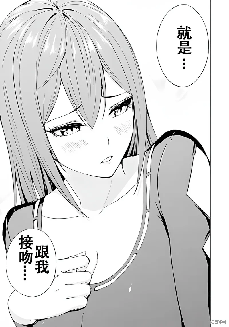 我的现实是恋爱游戏,第70话试看,第30张