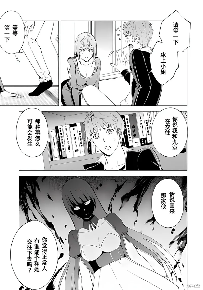 我的现实是恋爱游戏,第70话试看,第33张