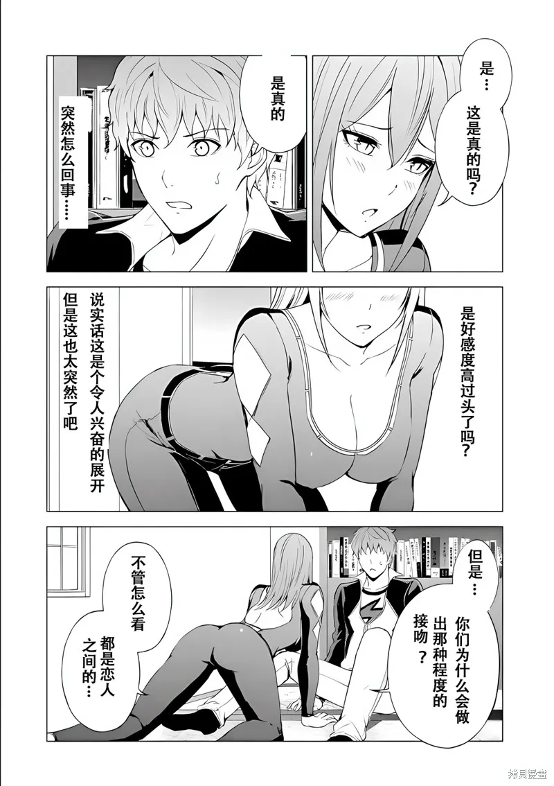 我的现实是恋爱游戏,第70话试看,第34张