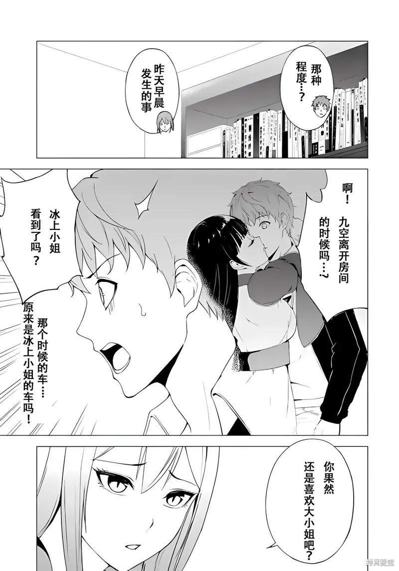 我的现实是恋爱游戏,第70话试看,第35张