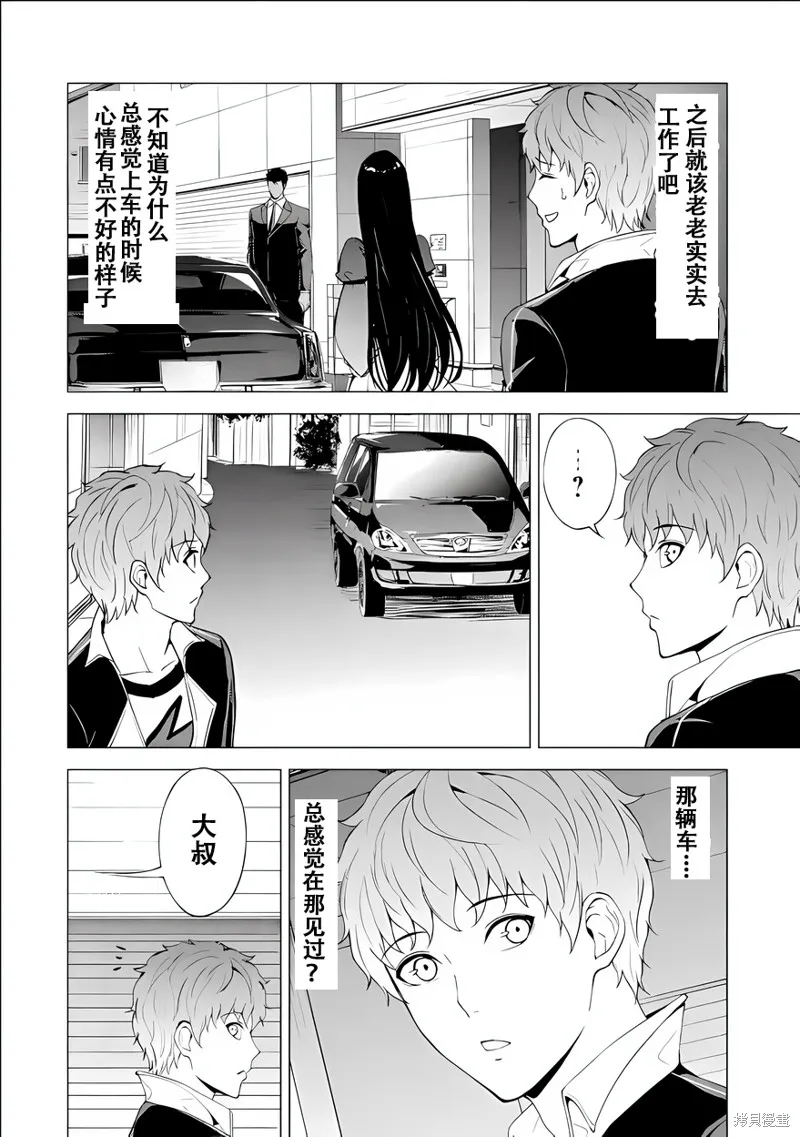 我的现实是恋爱游戏,第70话试看,第4张