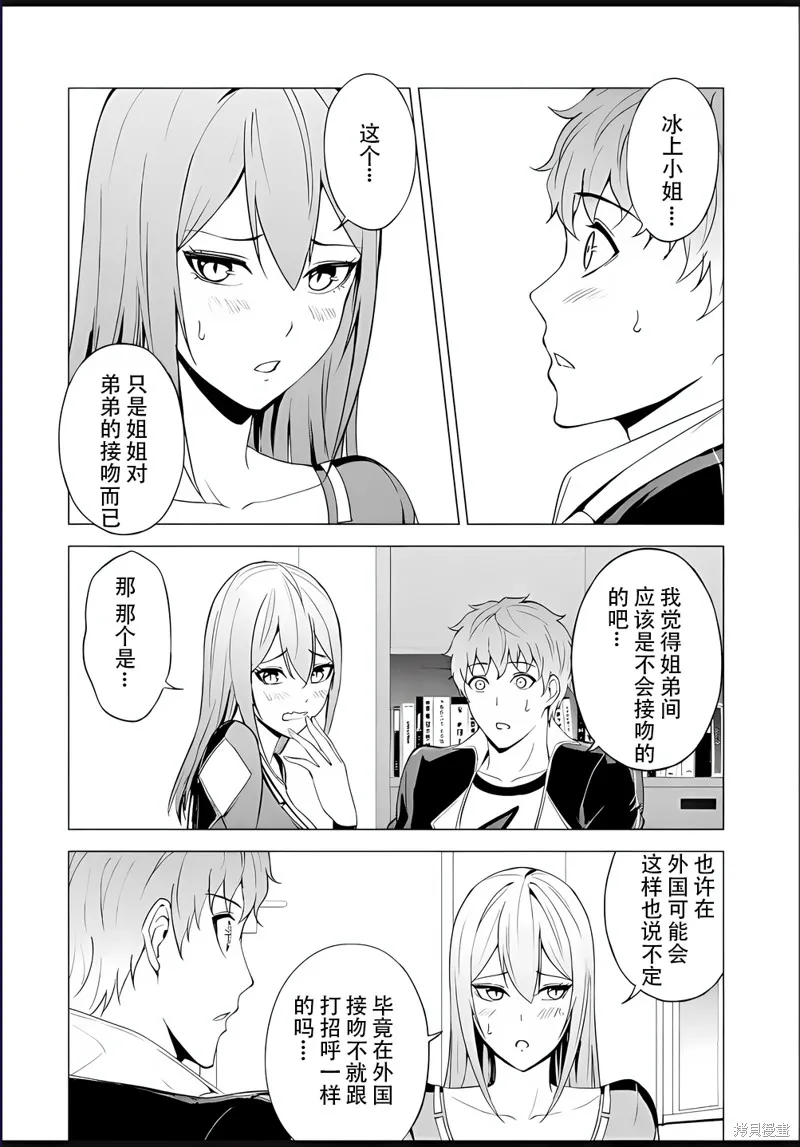我的现实是恋爱游戏,第70话试看,第42张