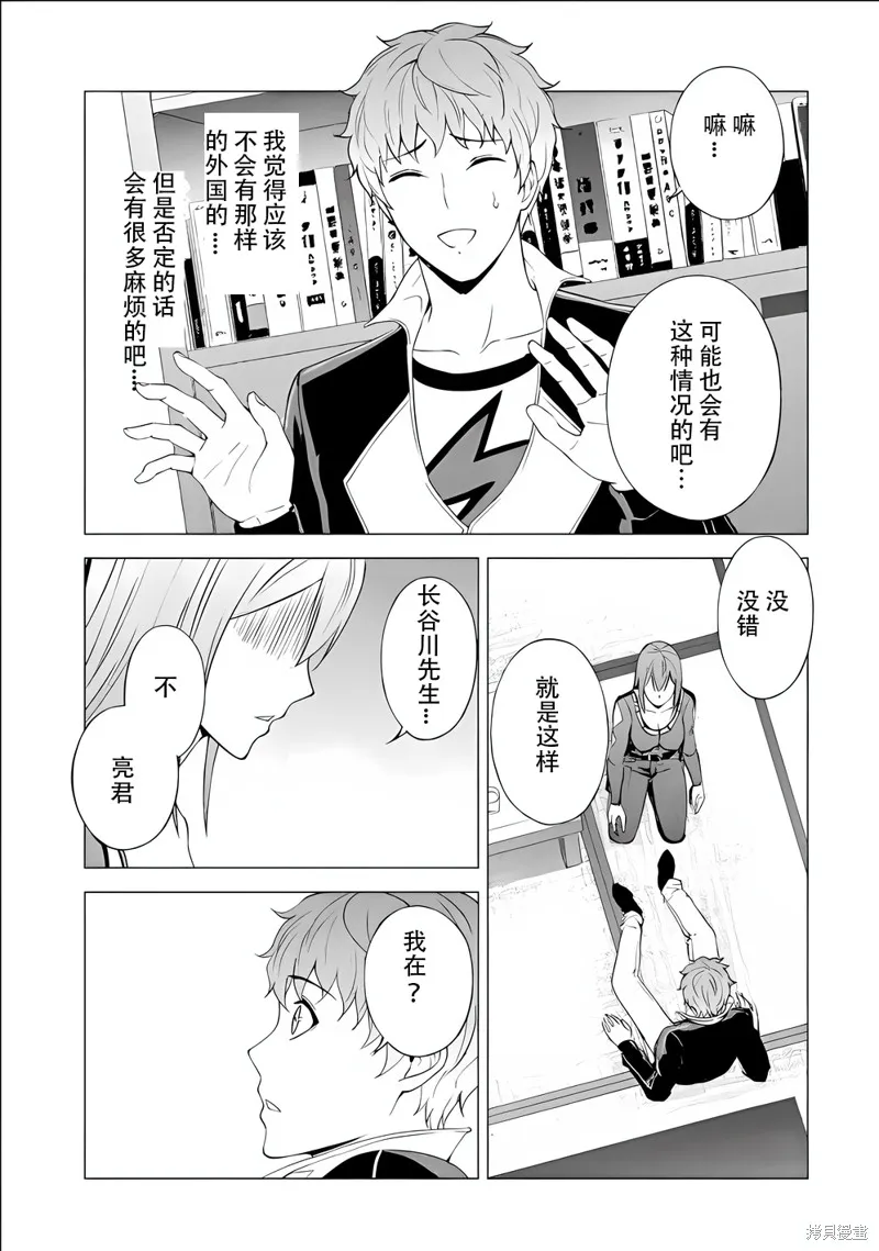 我的现实是恋爱游戏,第70话试看,第43张