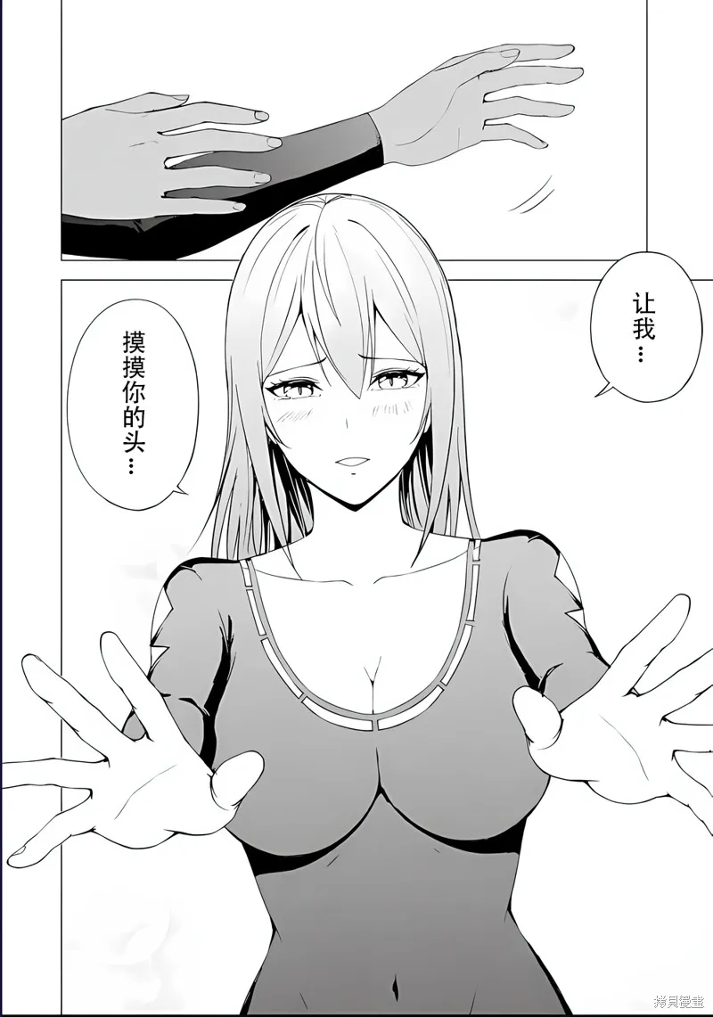 我的现实是恋爱游戏,第70话试看,第44张
