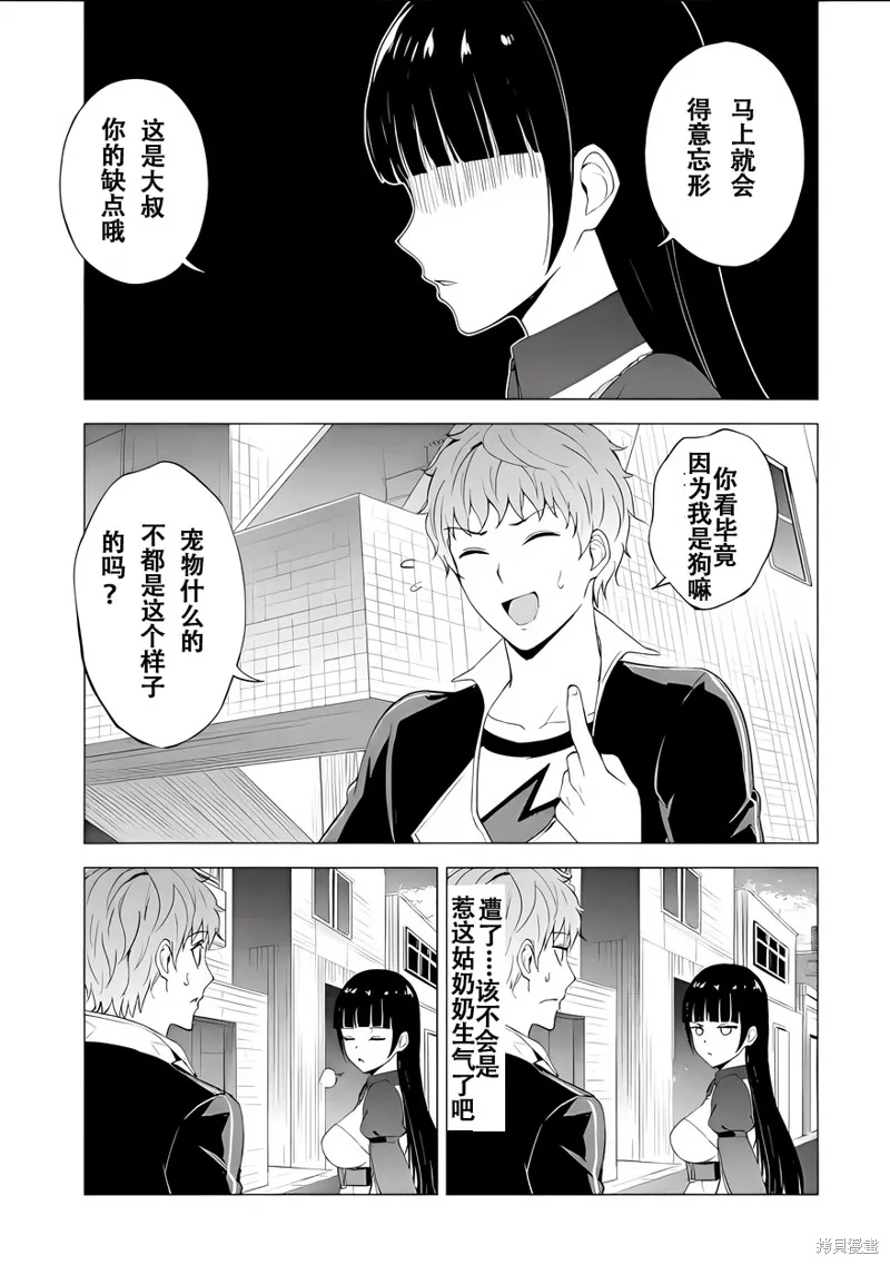 我的现实是恋爱游戏,第70话试看,第8张