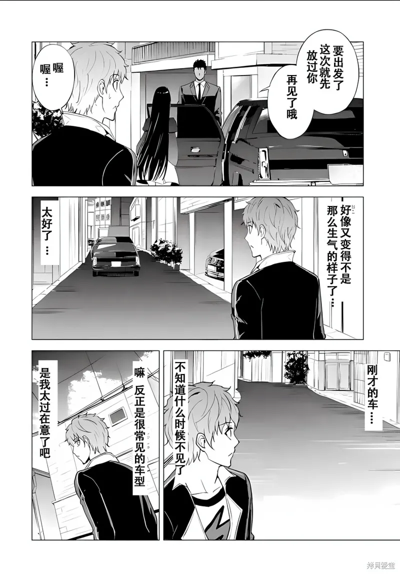 我的现实是恋爱游戏,第70话试看,第9张