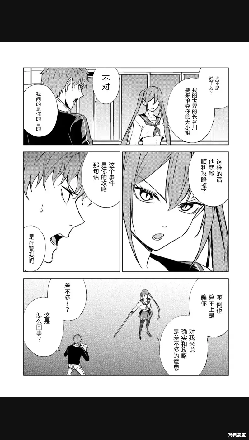 我的现实是恋爱游戏,第81話,第11张