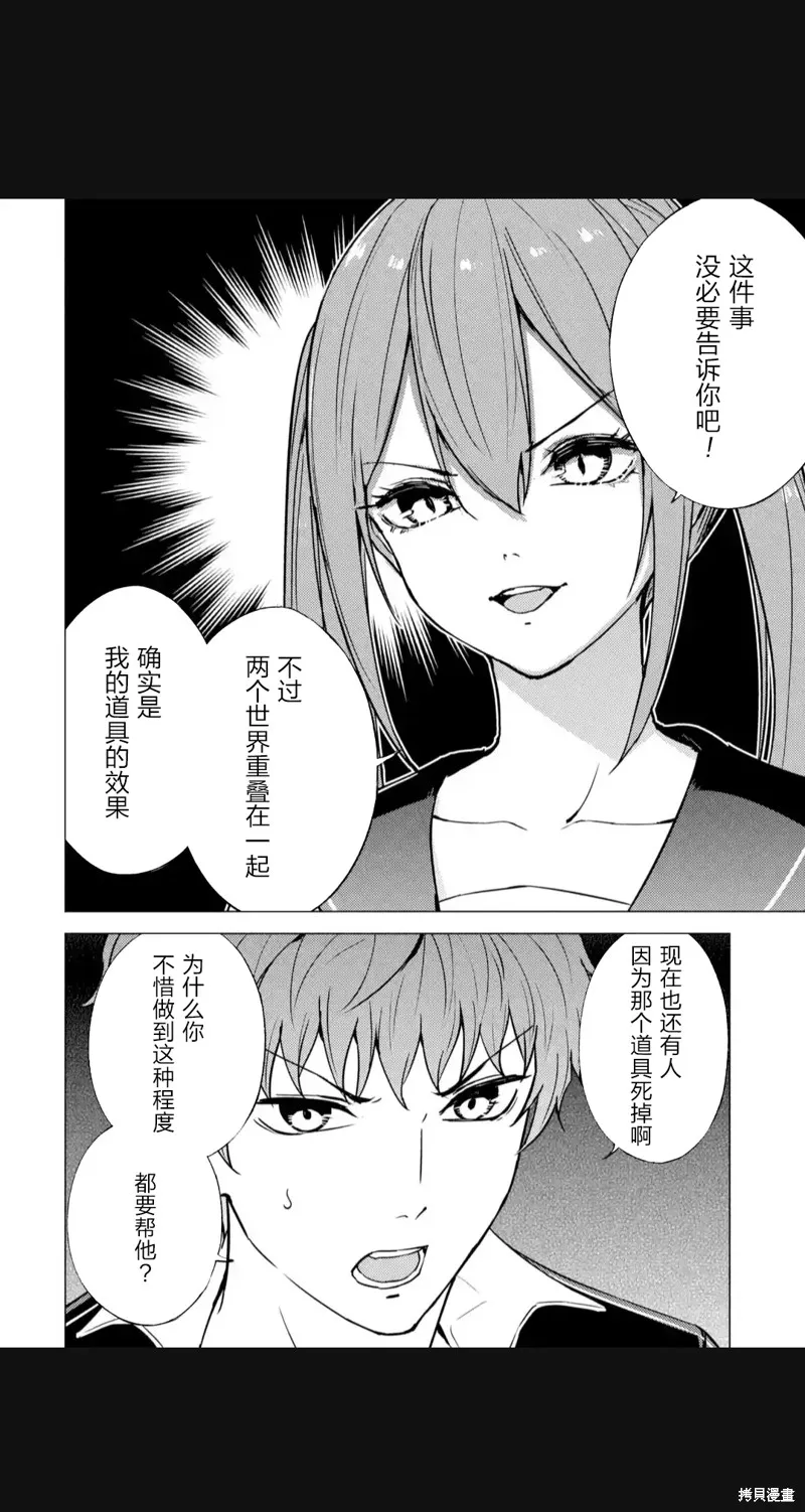 我的现实是恋爱游戏,第81話,第12张