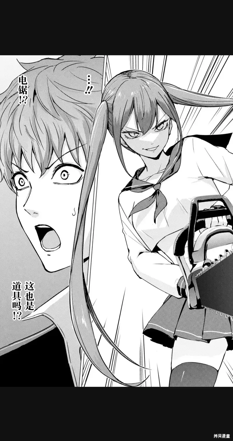 我的现实是恋爱游戏,第81話,第19张