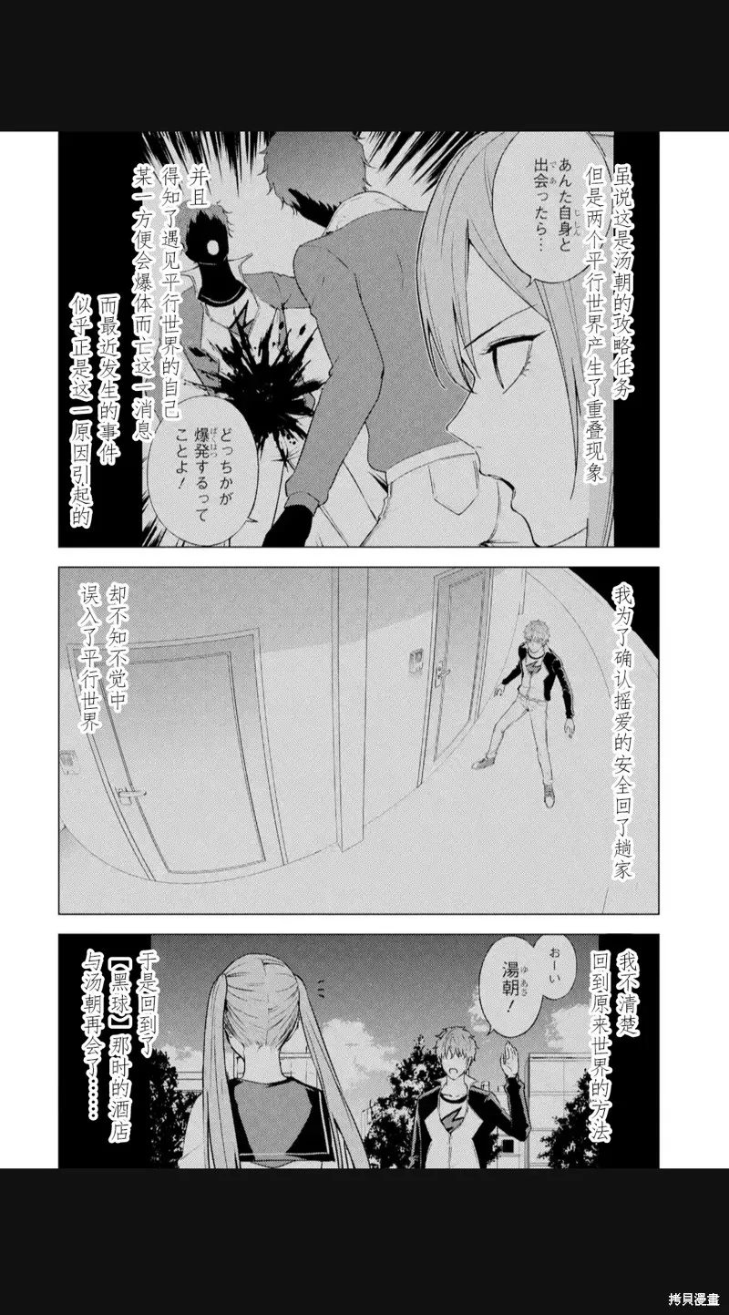 我的现实是恋爱游戏,第81話,第2张