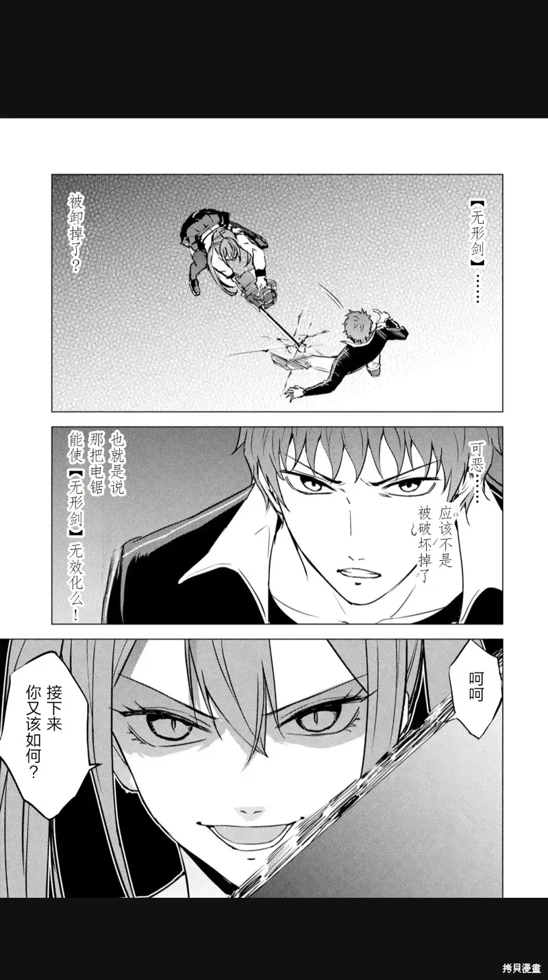 我的现实是恋爱游戏,第81話,第23张