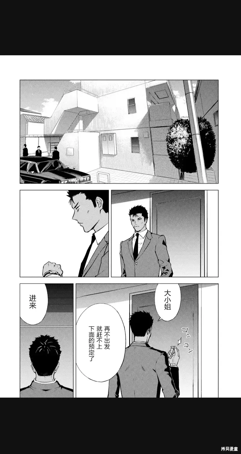 我的现实是恋爱游戏,第81話,第24张