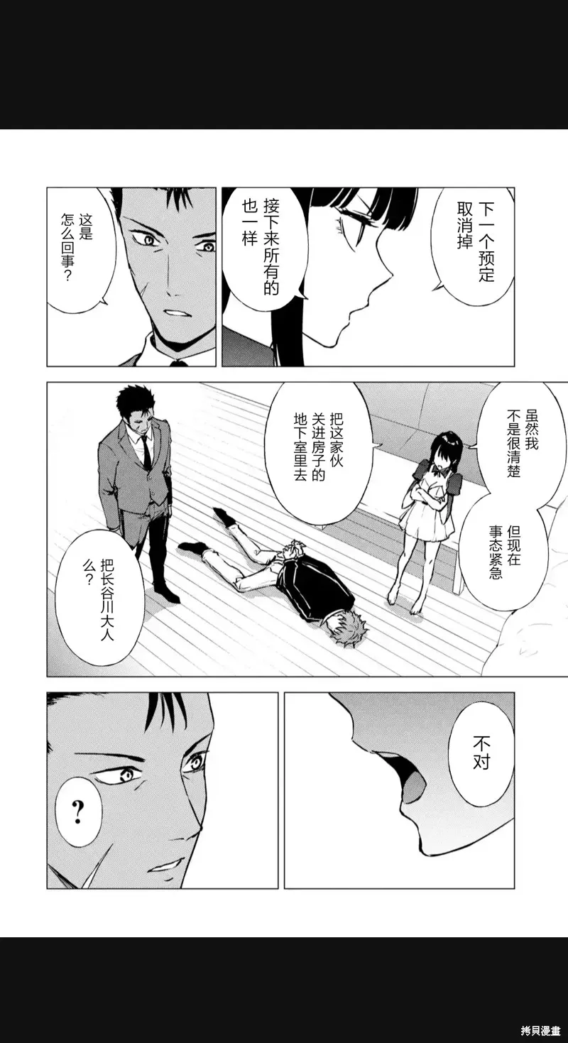 我的现实是恋爱游戏,第81話,第26张