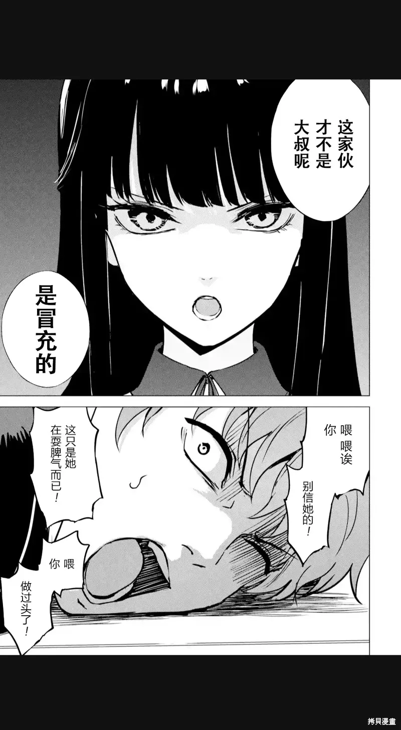 我的现实是恋爱游戏,第81話,第27张