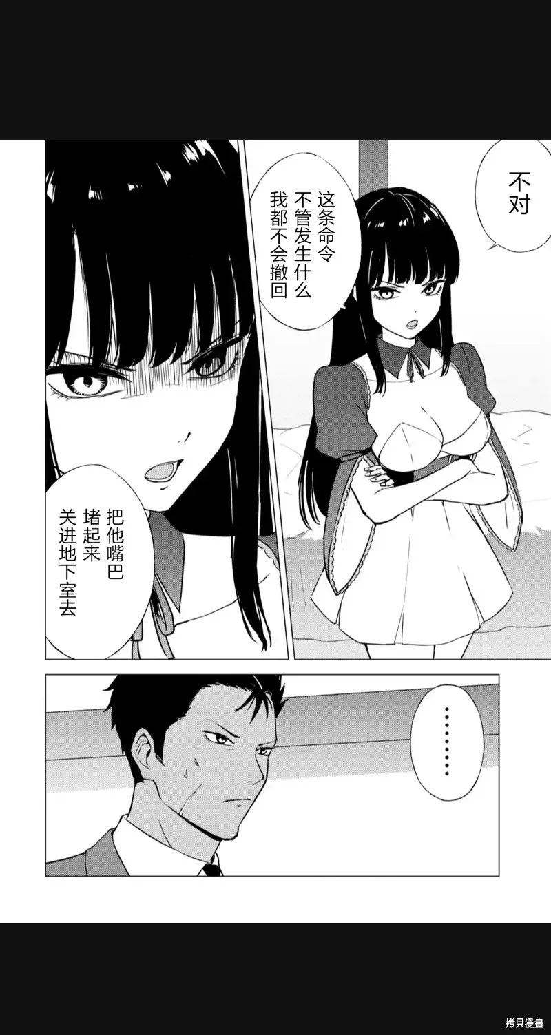 我的现实是恋爱游戏,第81話,第28张