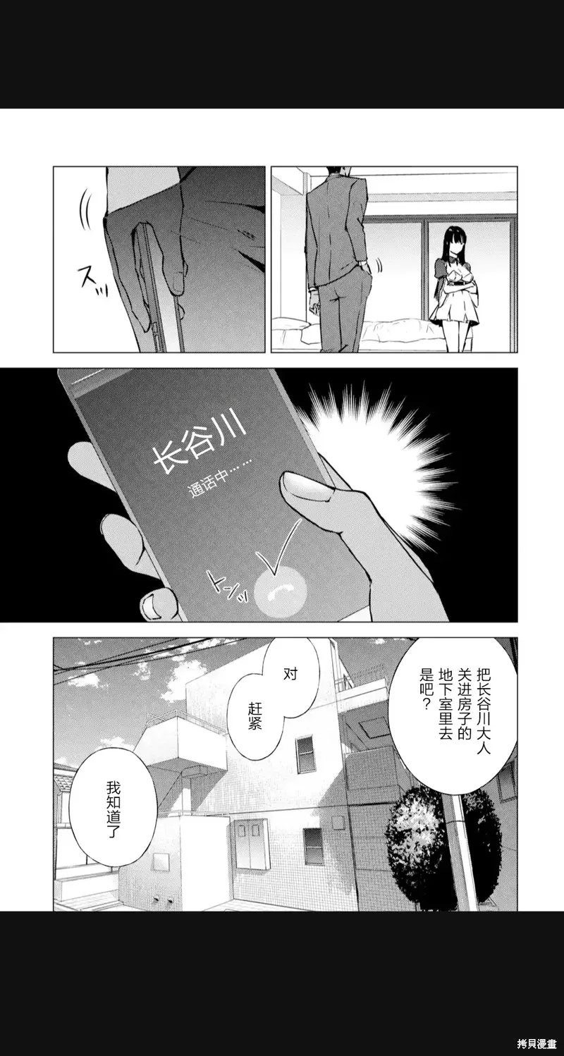 我的现实是恋爱游戏,第81話,第29张