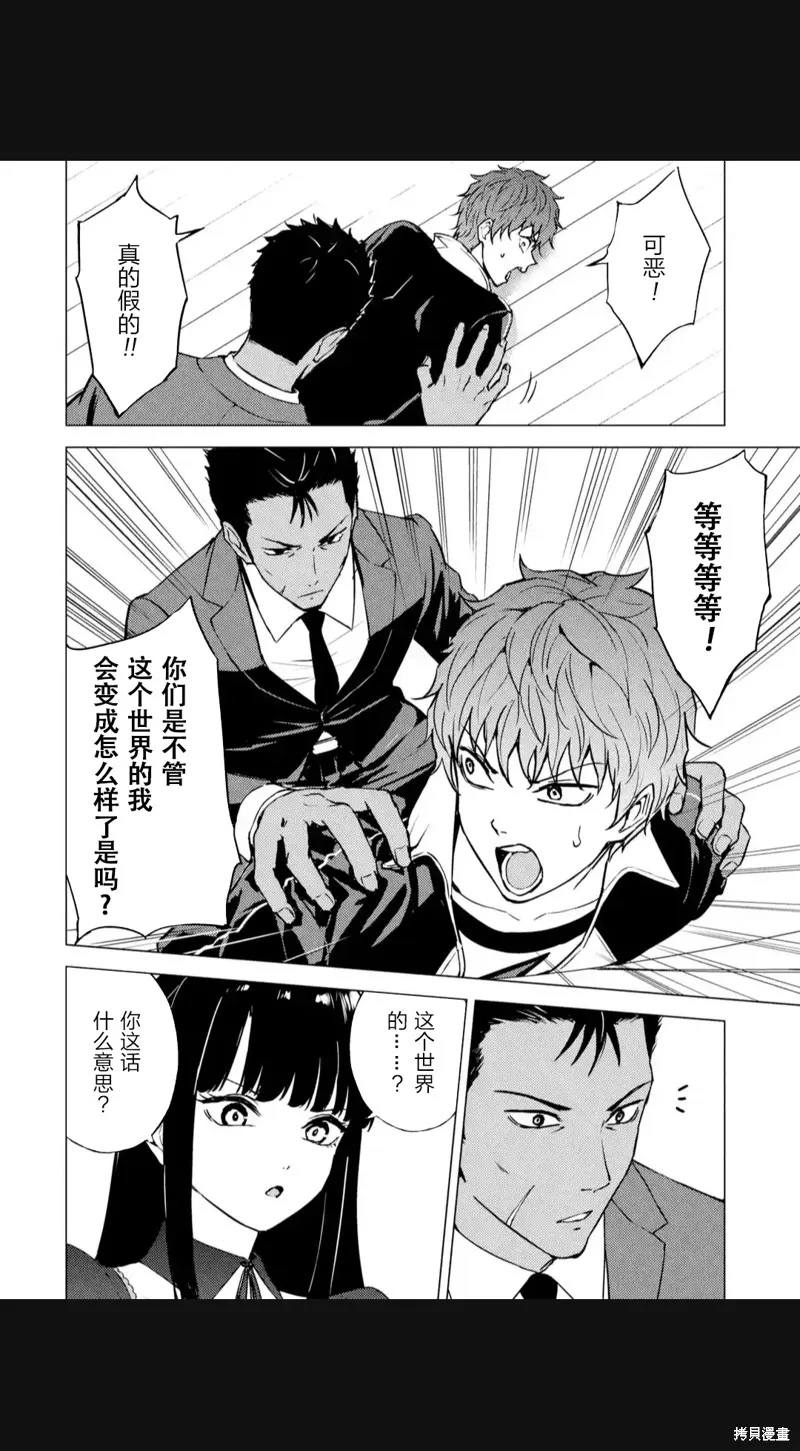 我的现实是恋爱游戏,第81話,第30张