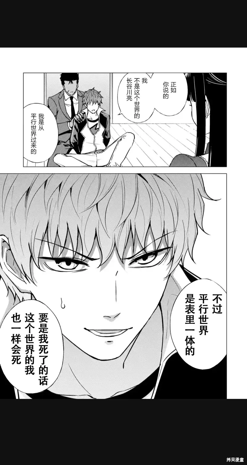 我的现实是恋爱游戏,第81話,第31张