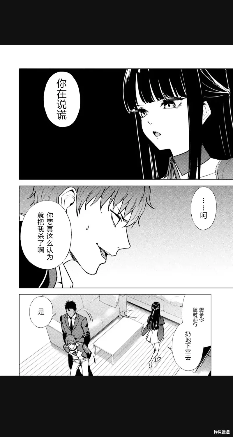 我的现实是恋爱游戏,第81話,第32张
