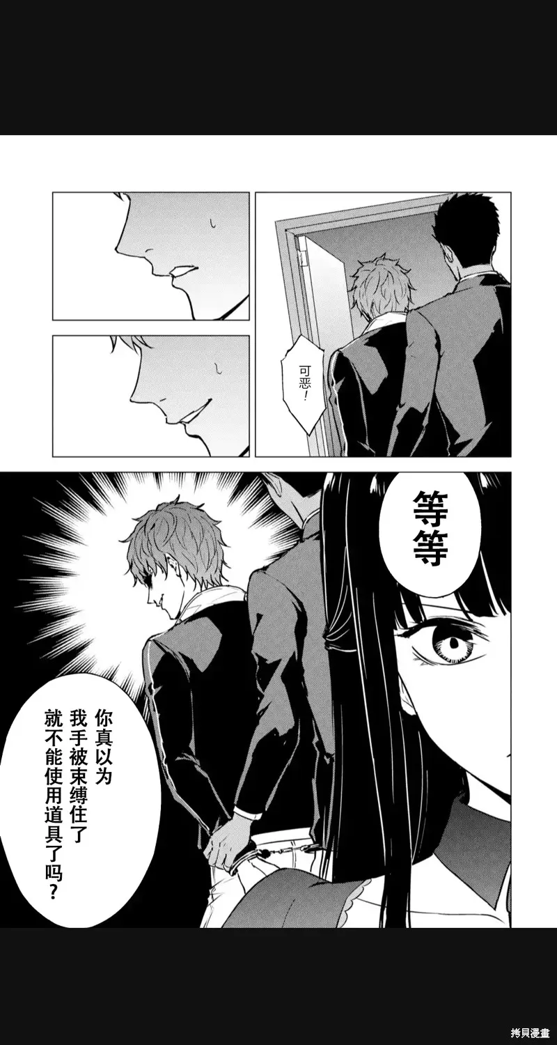 我的现实是恋爱游戏,第81話,第33张