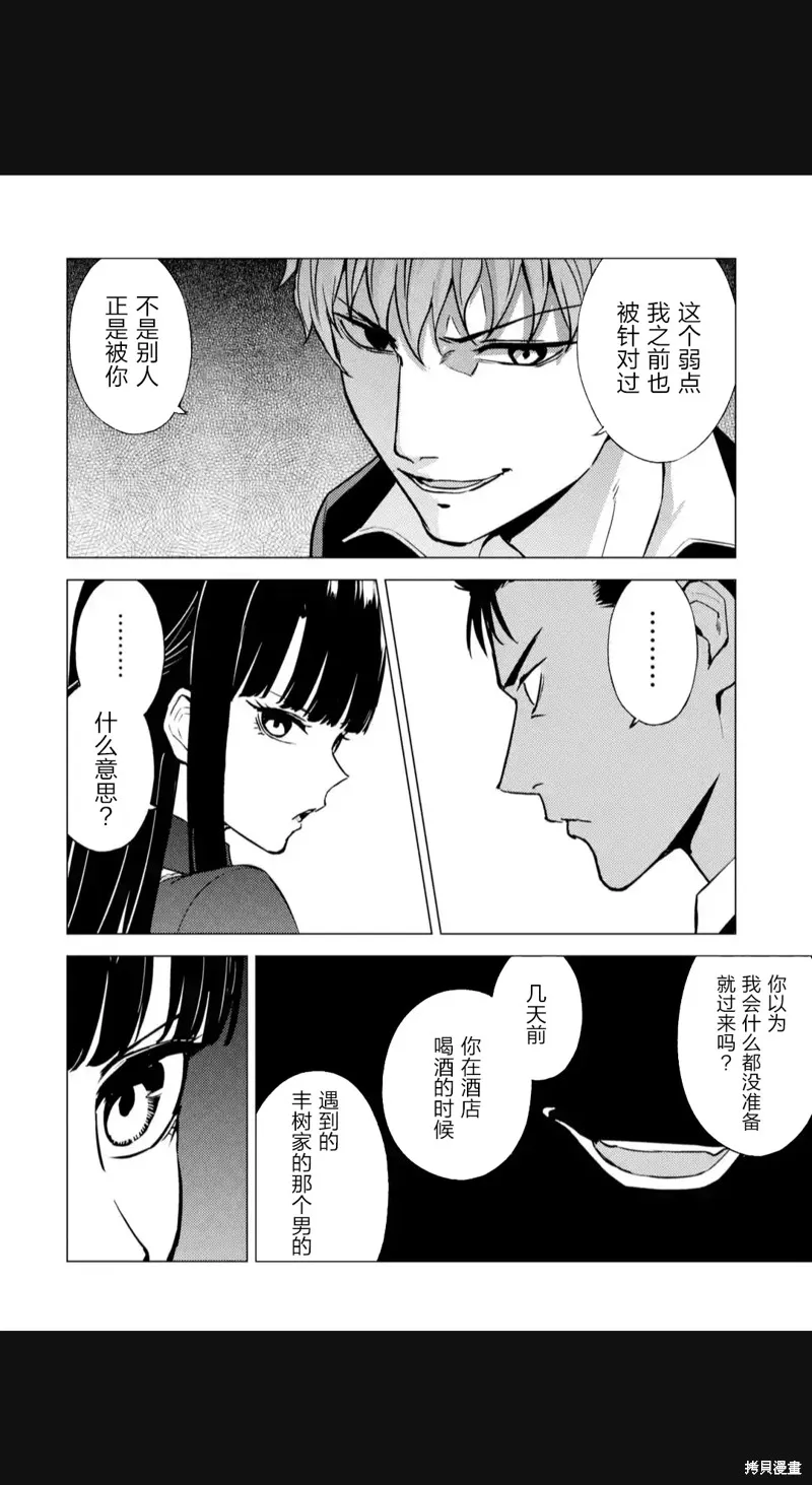 我的现实是恋爱游戏,第81話,第34张