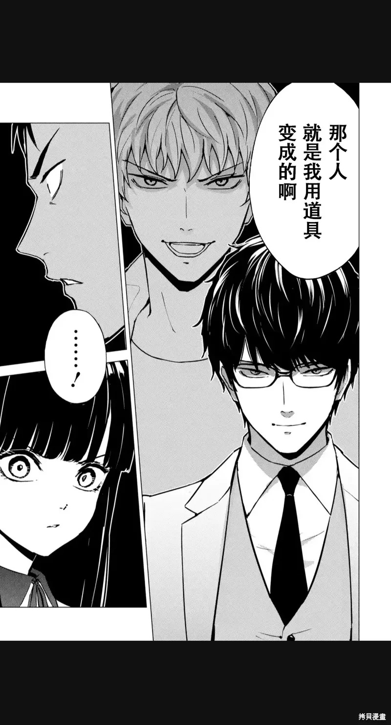 我的现实是恋爱游戏,第81話,第35张
