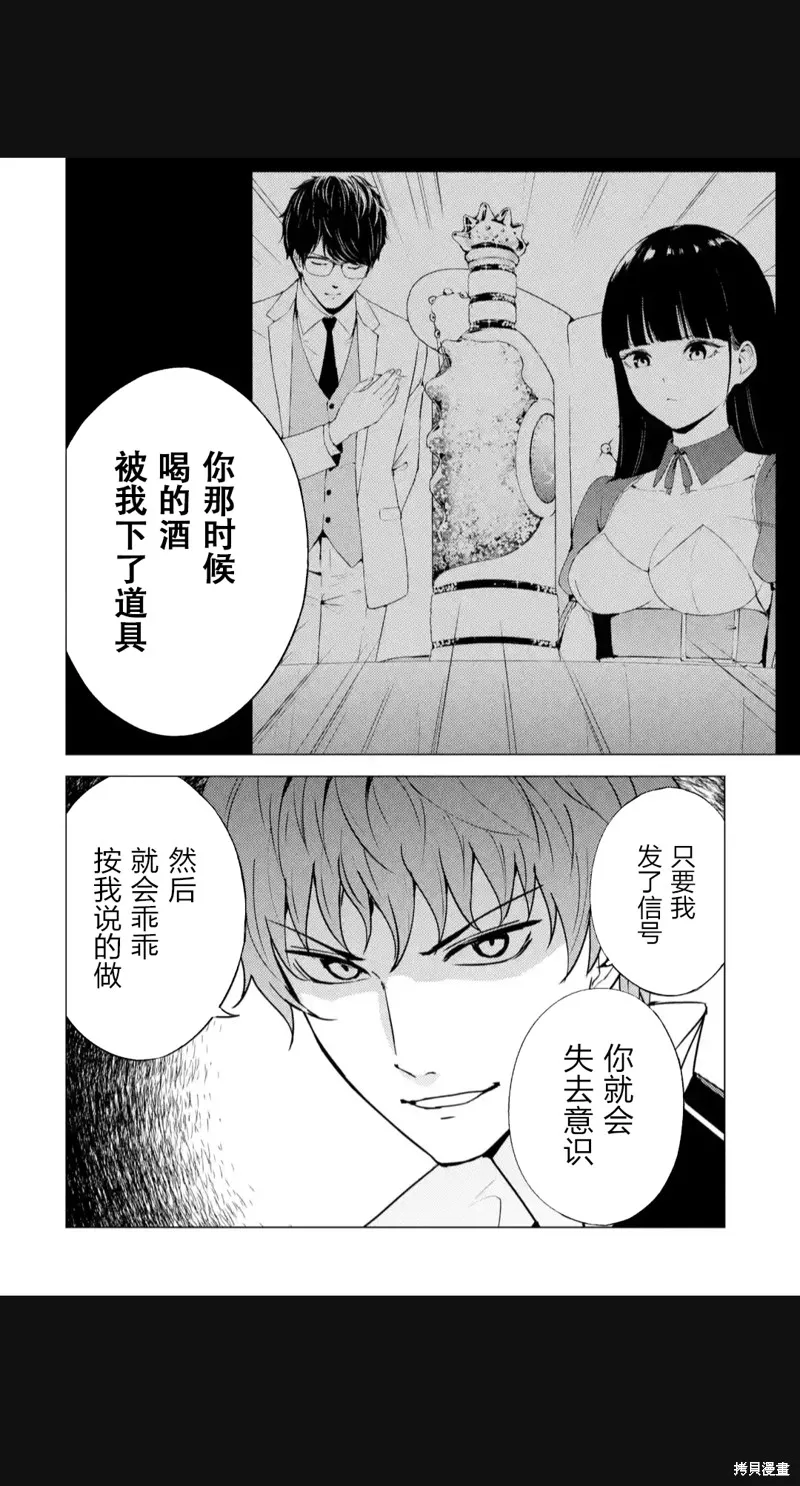 我的现实是恋爱游戏,第81話,第36张