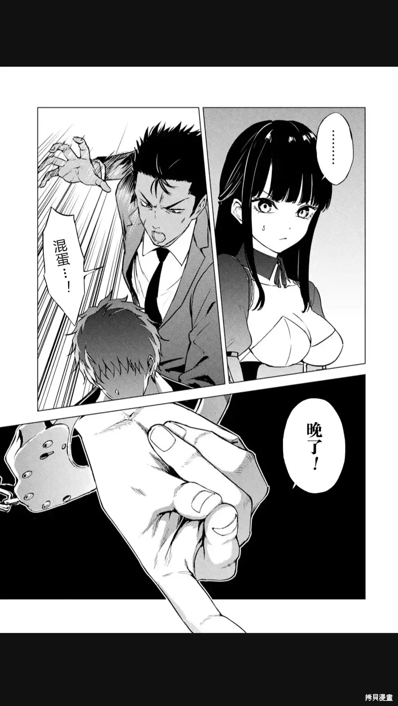 我的现实是恋爱游戏,第81話,第37张