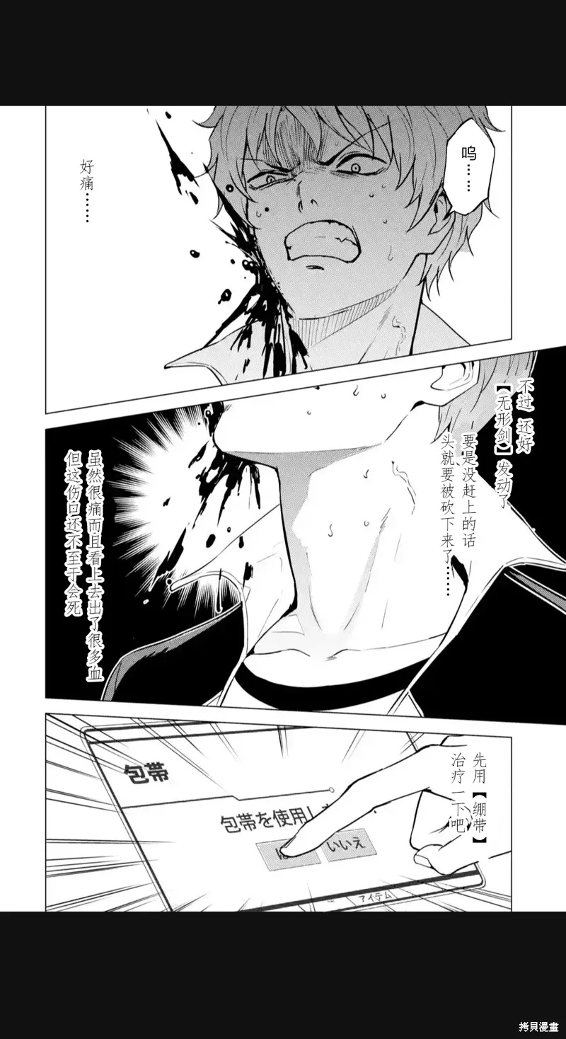 我的现实是恋爱游戏,第81話,第4张