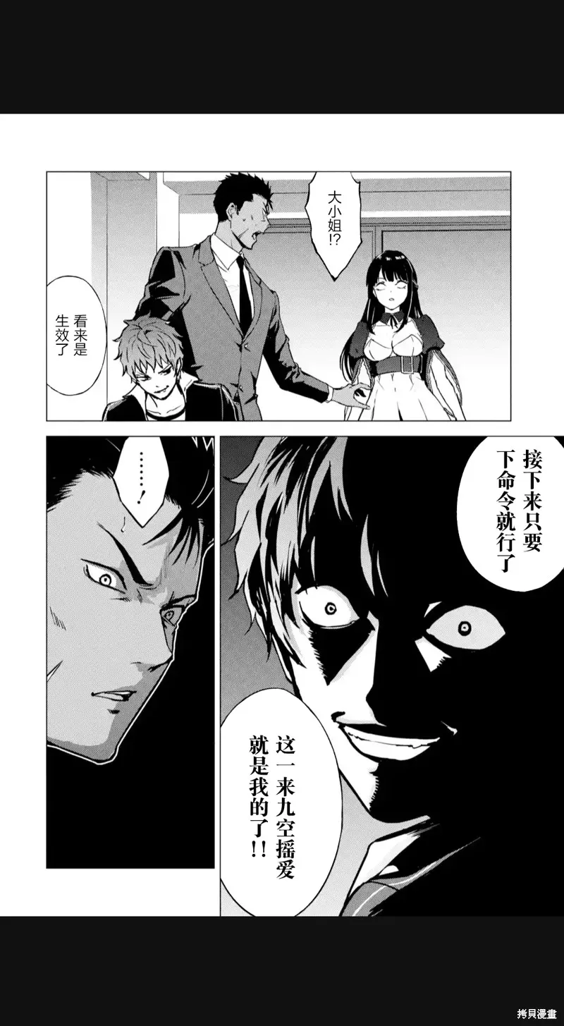 我的现实是恋爱游戏,第81話,第42张