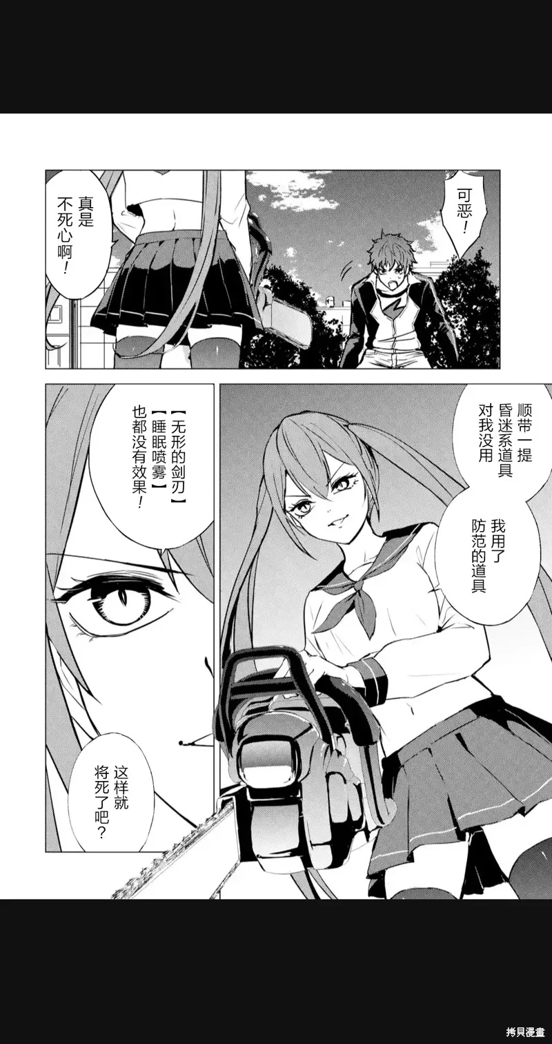我的现实是恋爱游戏,第81話,第44张