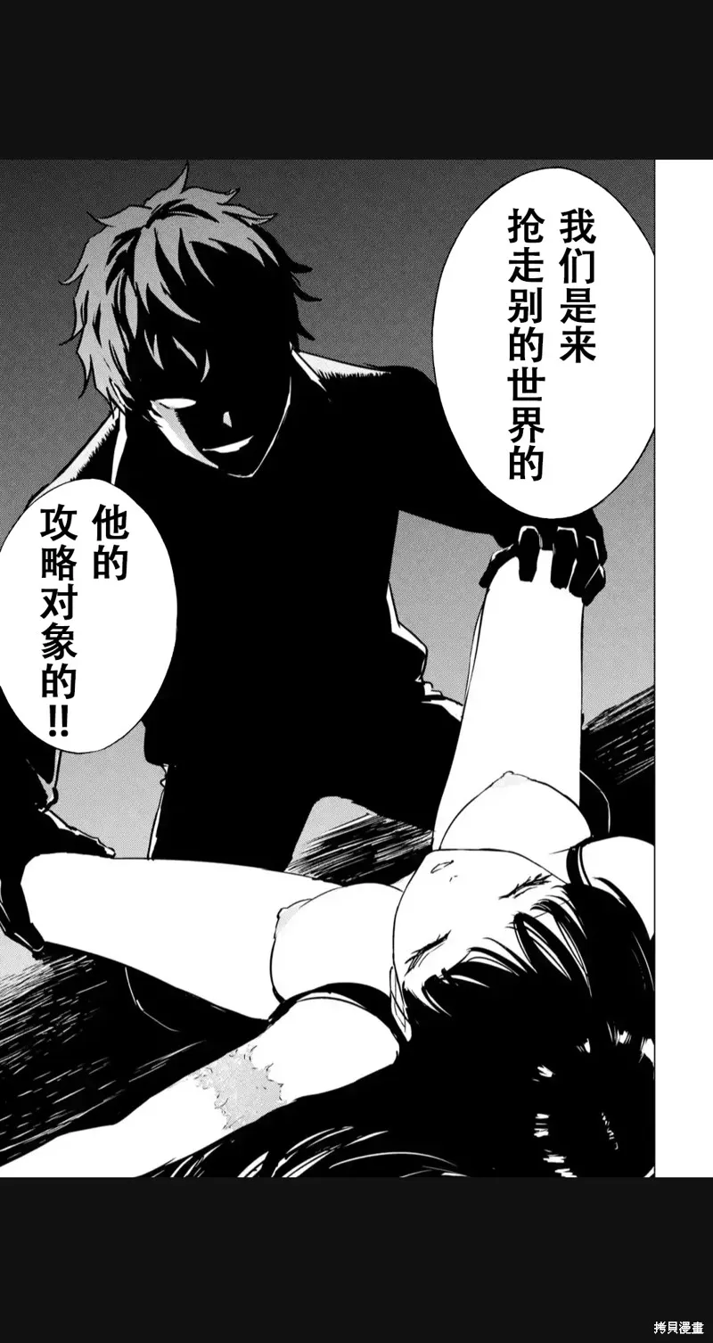 我的现实是恋爱游戏,第81話,第7张