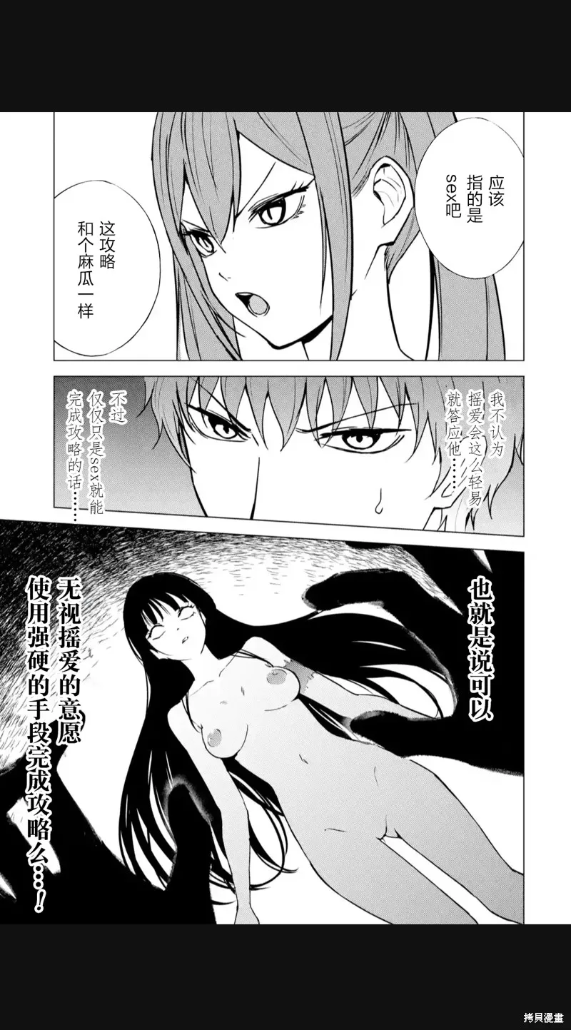 我的现实是恋爱游戏,第81話,第9张