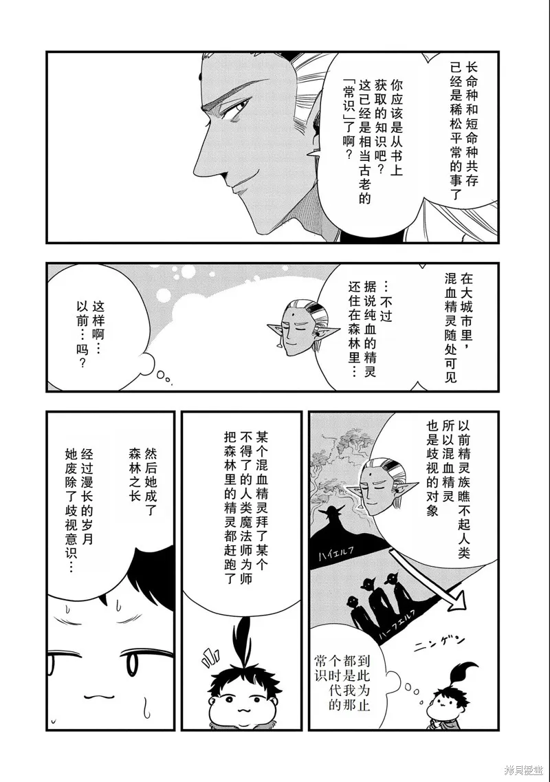 虽然刚出生就被抛弃了，可毕竟前世是大贤者，就淡定地活下去吧,24话试看,第10张