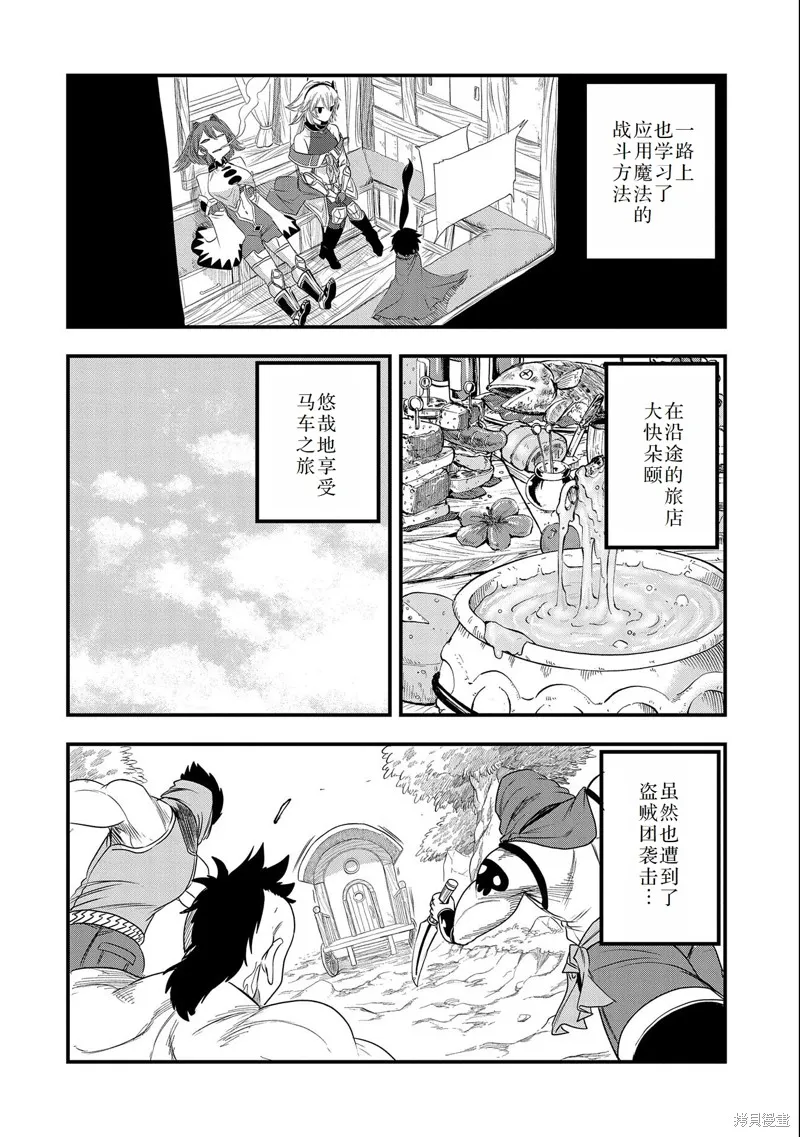 虽然刚出生就被抛弃了，可毕竟前世是大贤者，就淡定地活下去吧,23话试看,第10张