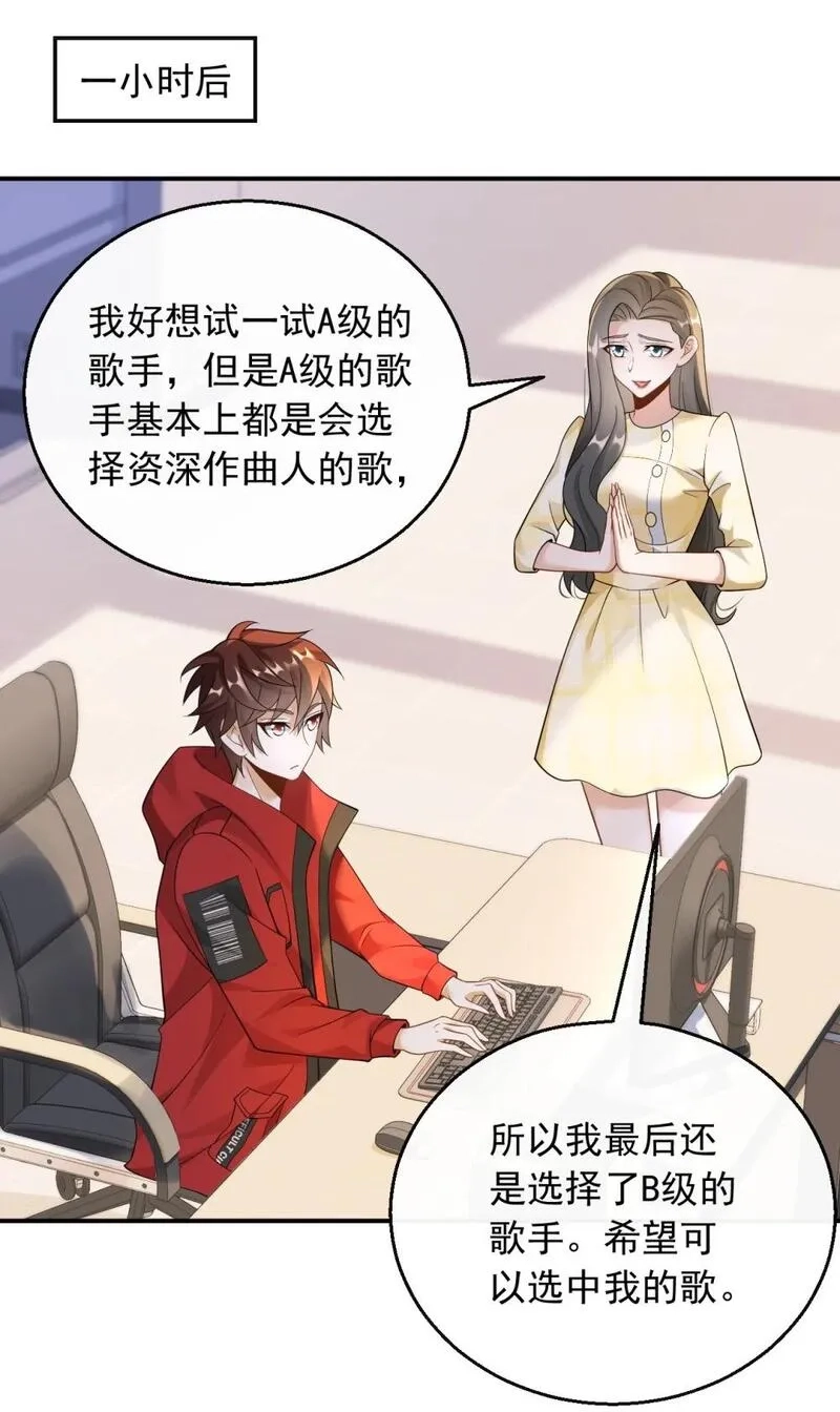 重生：我才是娱乐天王,034 D级歌手的选曲会,第15张