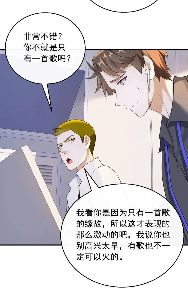 重生：我才是娱乐天王,034 D级歌手的选曲会,第25张